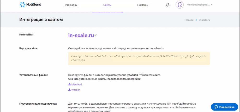 Web-push: что такое + как сделать (8 программ)