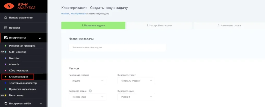 сервис сбор семантики кластеризация