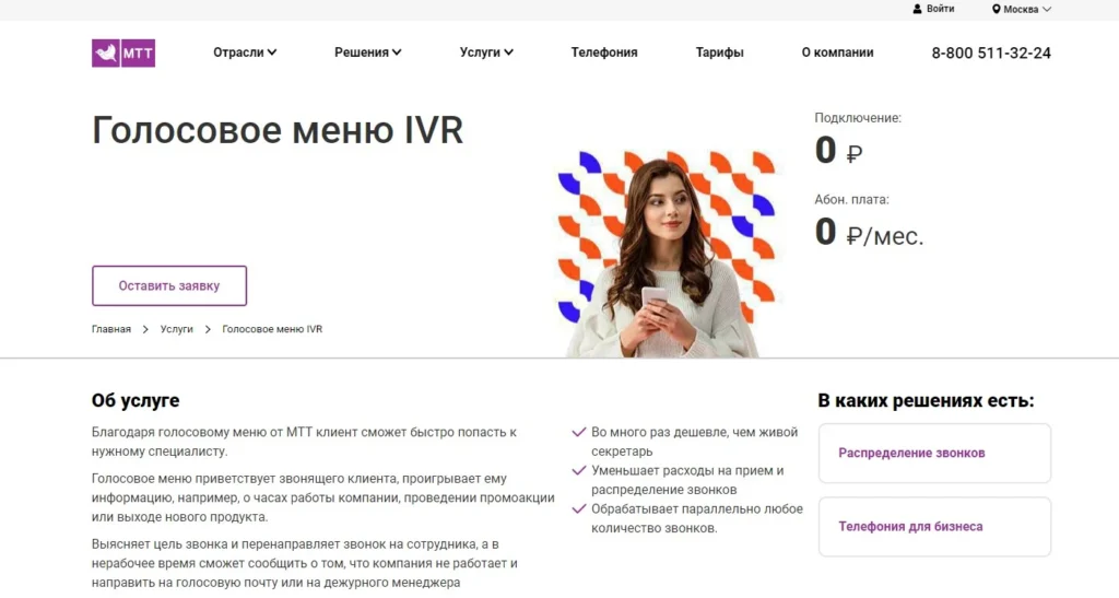 Голосовое меню многоканального мобильного номер