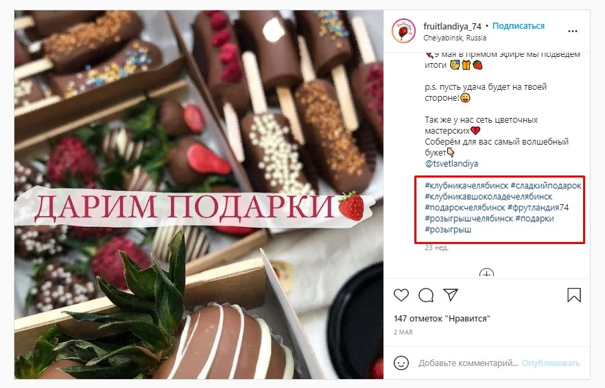 как продвигать розыгрыш в инстаграм хэштег