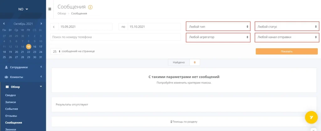 crm система услуги
