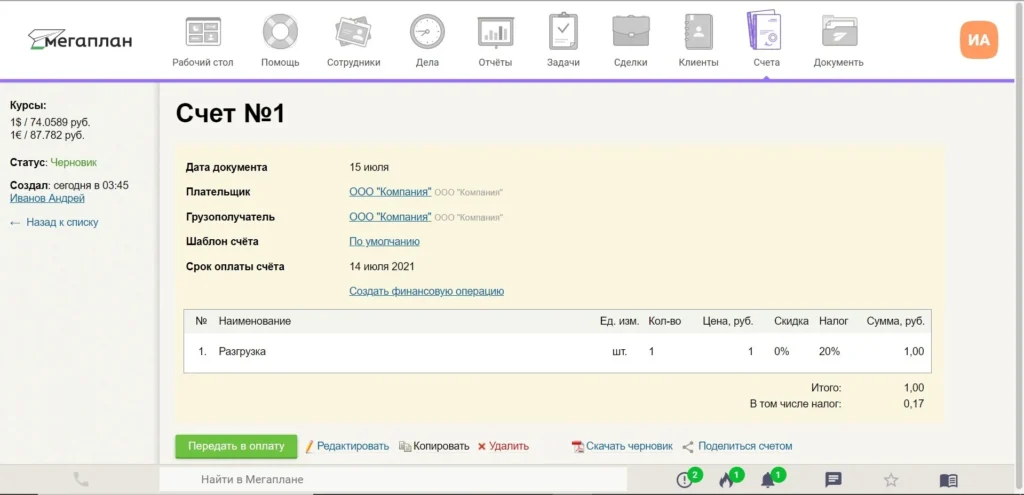 Счет в crm системе для малого бизнеса