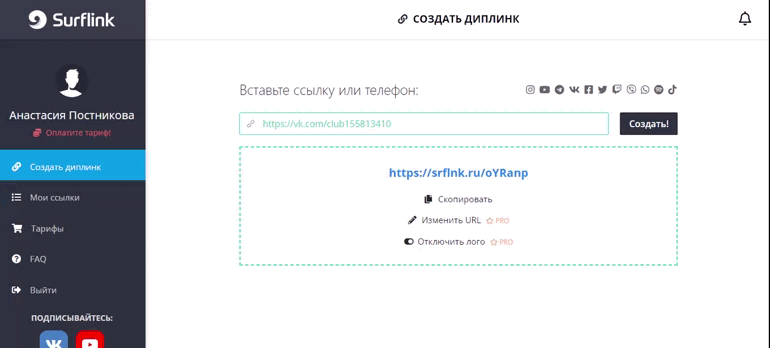 Создание диплинка в программе