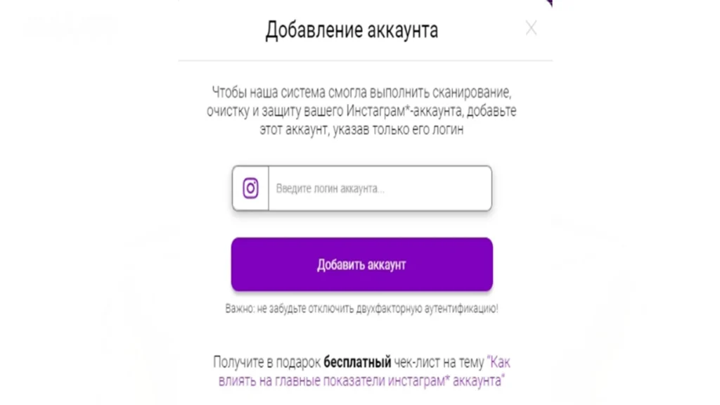 Привязка аккаунта