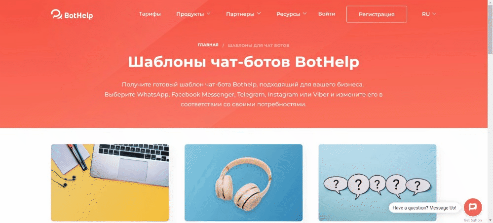 шаблоны чат ботов для тг