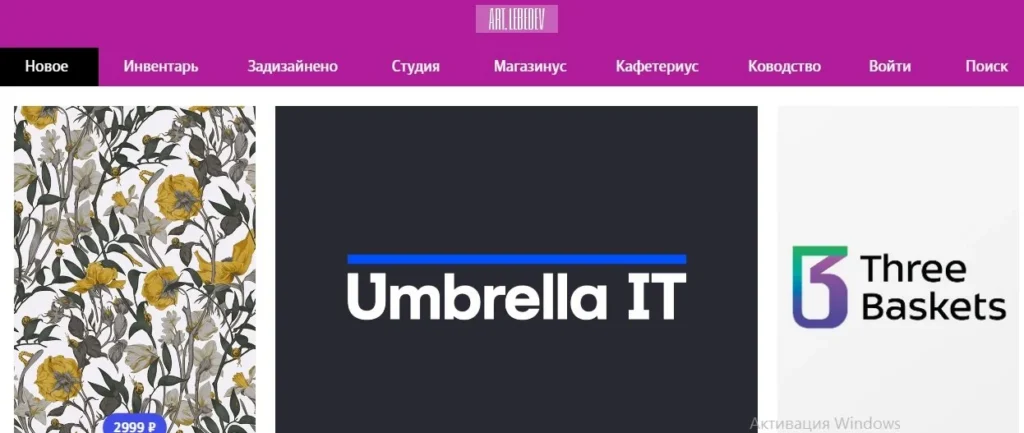 айдентика бренда артемий лебедев