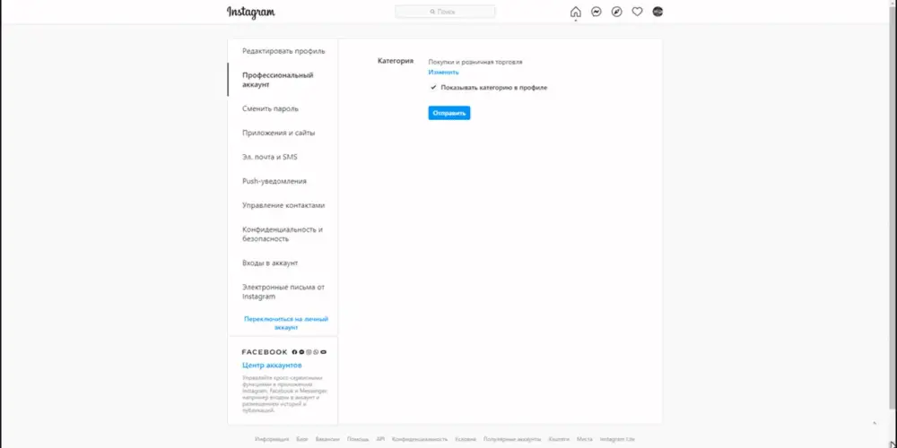 бизнес аккаунт инстаграм категория профиля