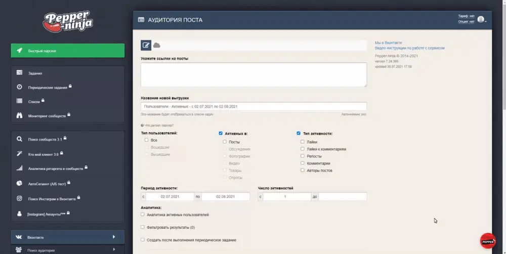 активность аудитории в постах