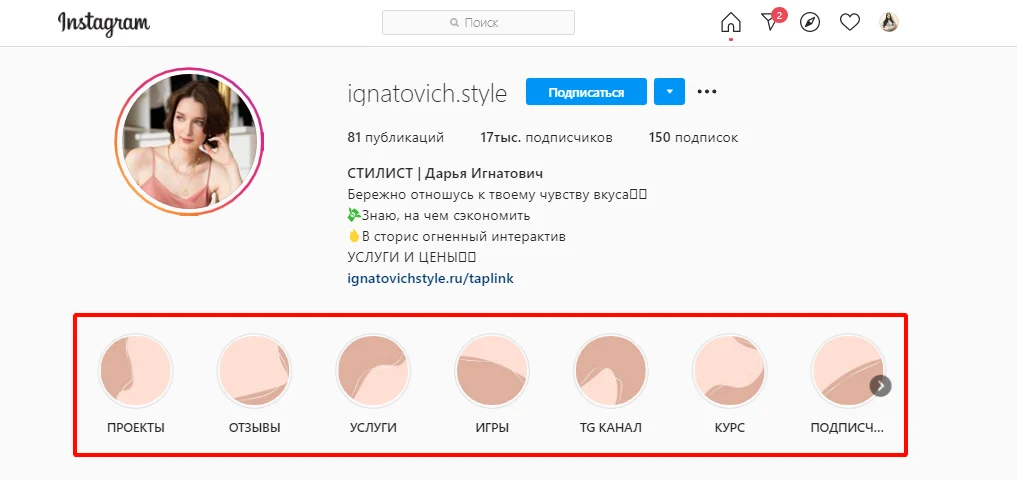 актуальные сторис пример четыре