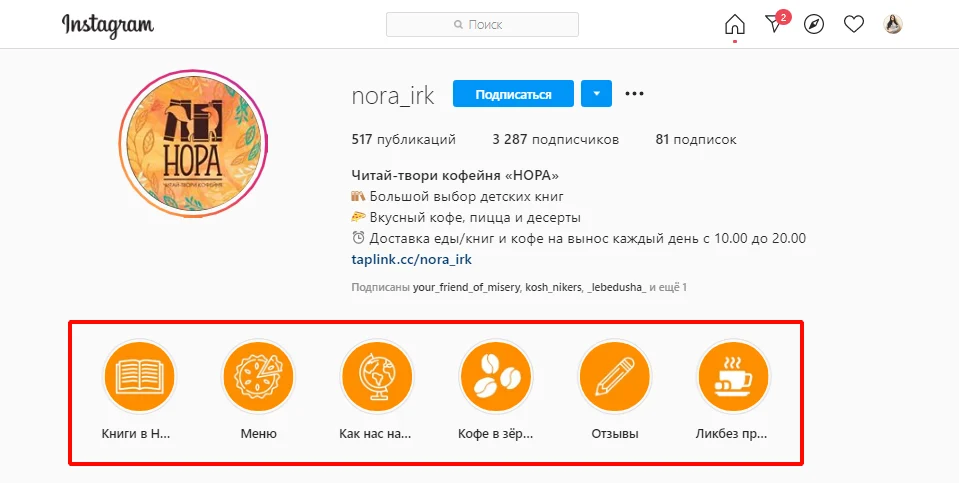 актуальные сторис пример один