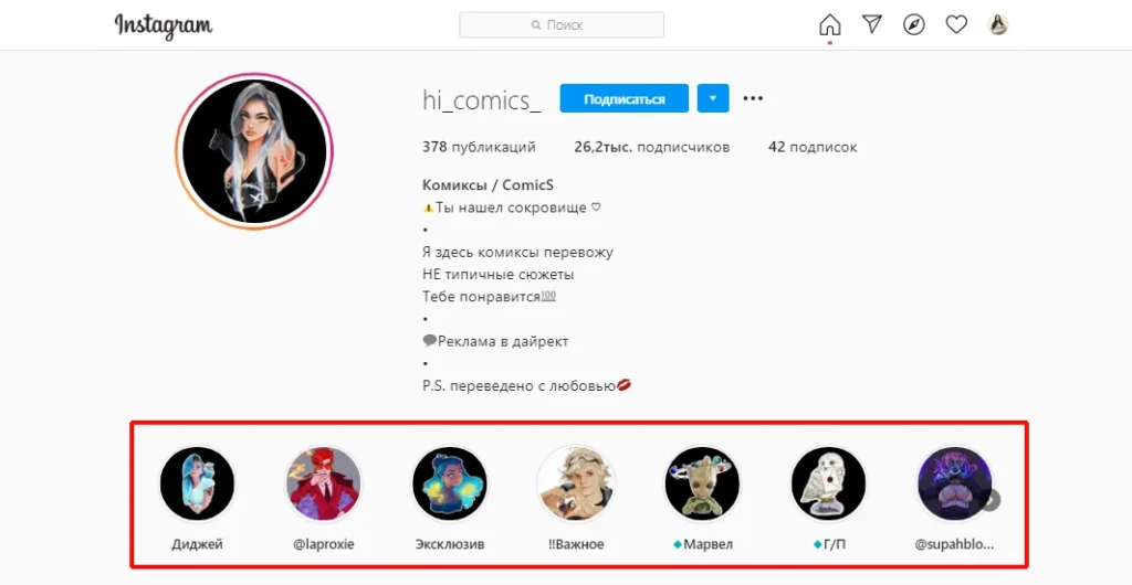 актуальные сторис пример шесть