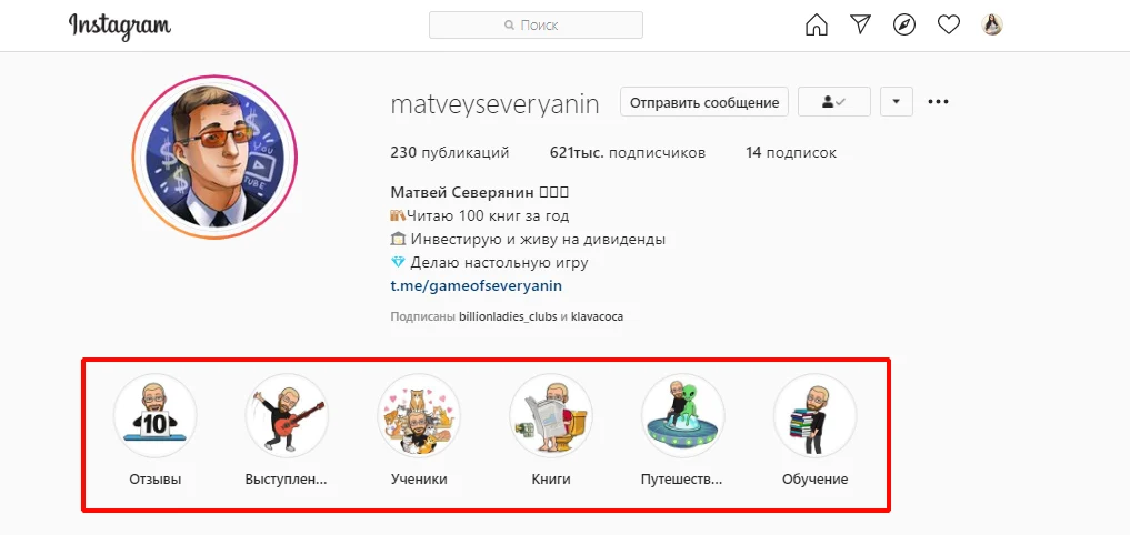 актуальные сторис пример тринадцать