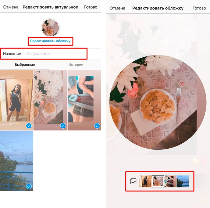 актуальные сторис редактирование два