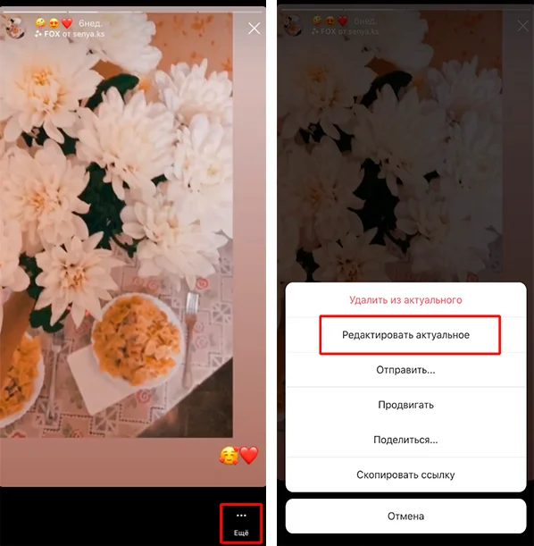 актуальные сторис редактирование