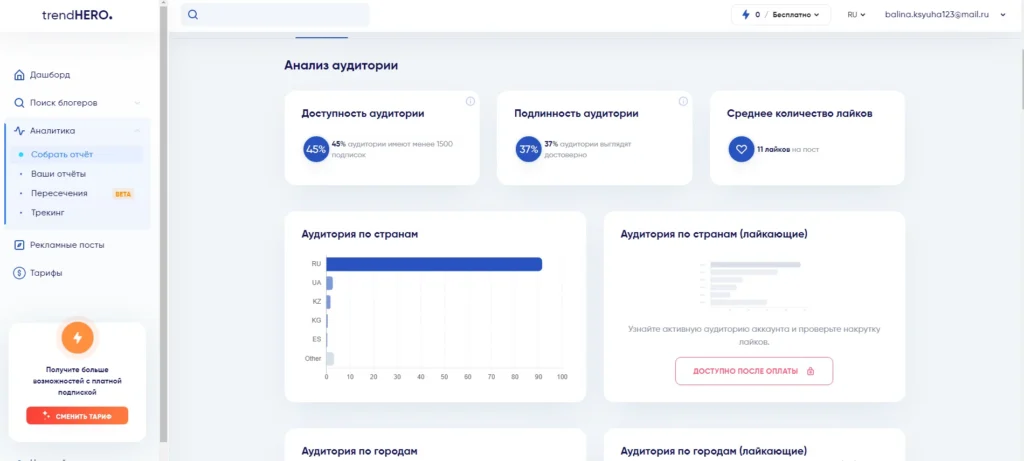 Поиск блоггеров на бирже инстаграм