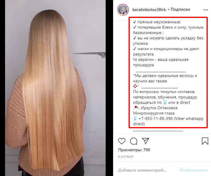 анализ конкурентов в инстаграм оформление текста