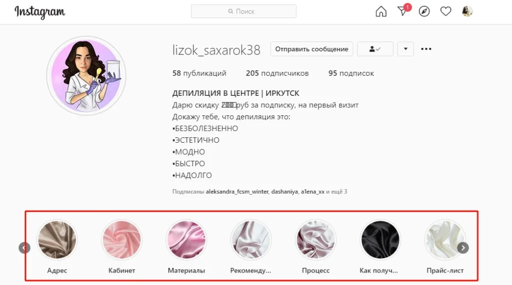 анализ конкурентов в инстаграм вечные сторис