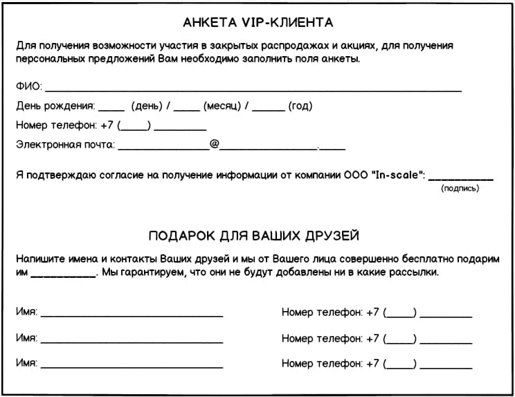анкета клиента пример