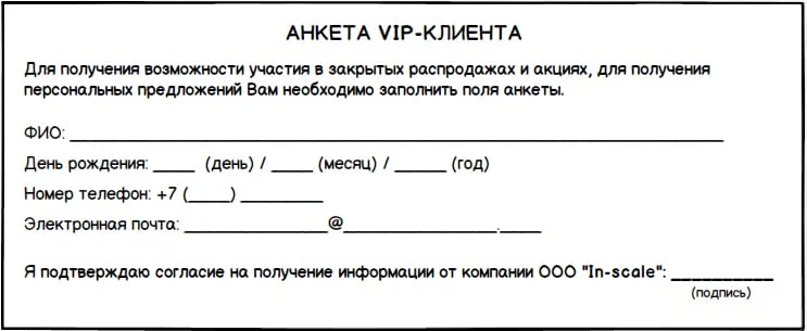 анкета клиента пример опросника