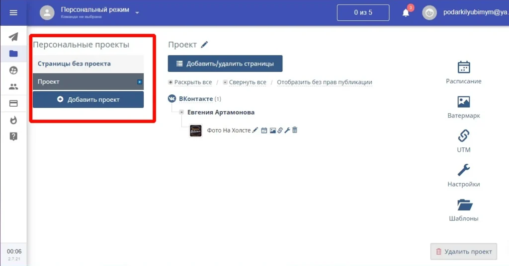 автопостинг вк проекты
