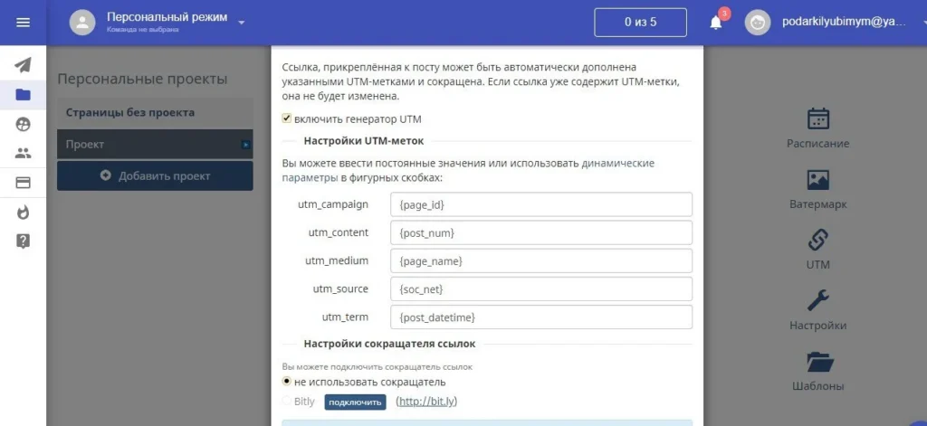 автопостинг вк ютм