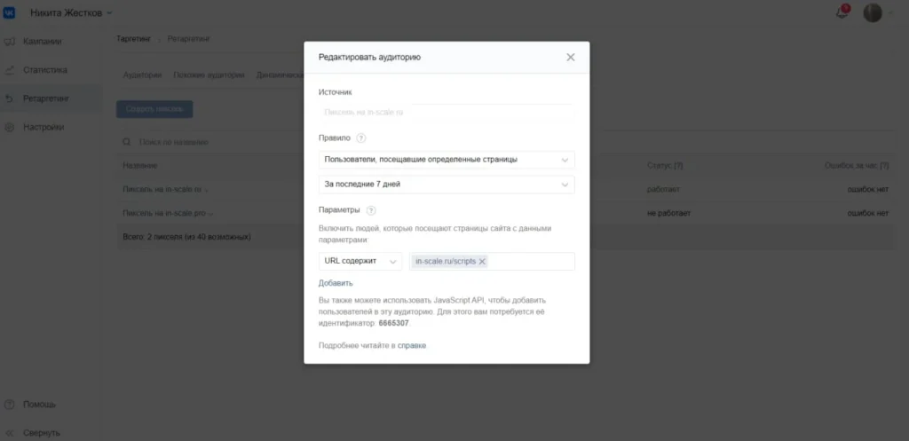 как открыть рекламный кабинет в вк
