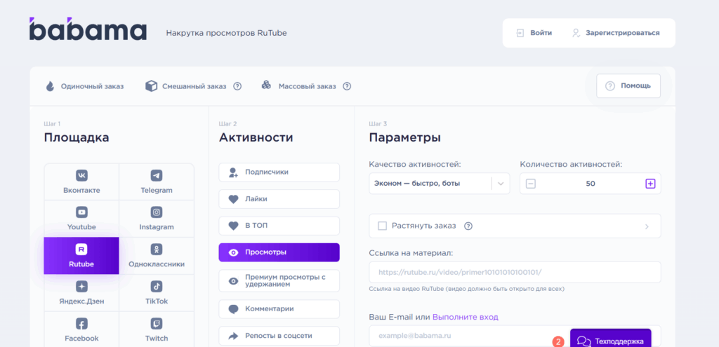 Как накрутить просмотры на Rutube: ТОП-9 лучших сервисов