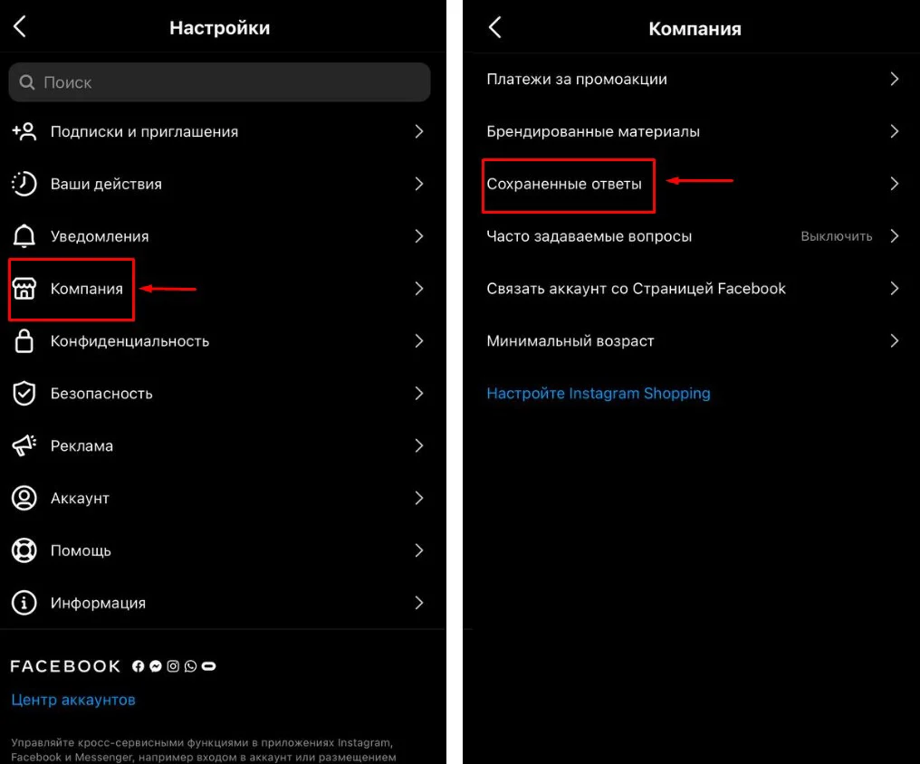 автоматические сообщения в инстаграм