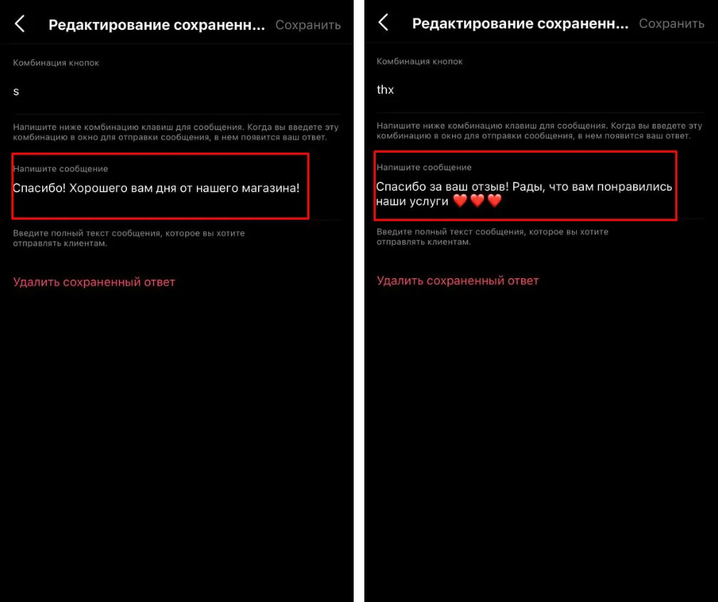 быстрые ответы в инстаграм шаблоны