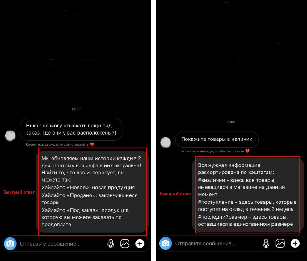 быстрые ответы в инстаграм навигация