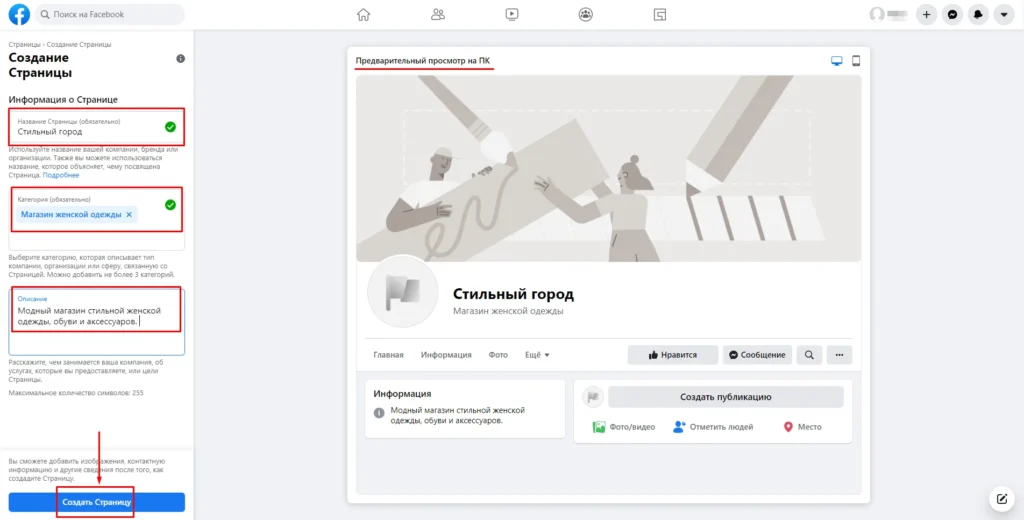 как создать бизнес аккаунт в фейсбук