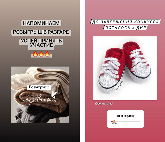 как продвигать розыгрыш в инстаграм напоминания в сторис