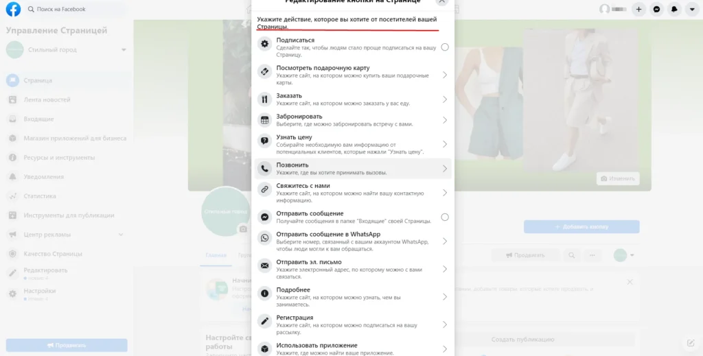 как настроить страницу в фейсбук для бизнеса