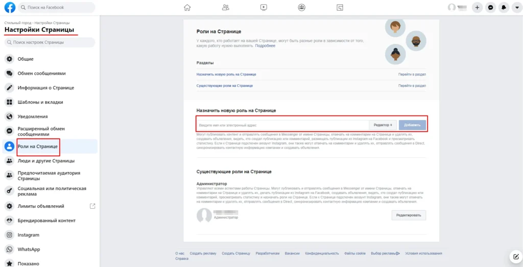 создание бизнес страницы в facebook