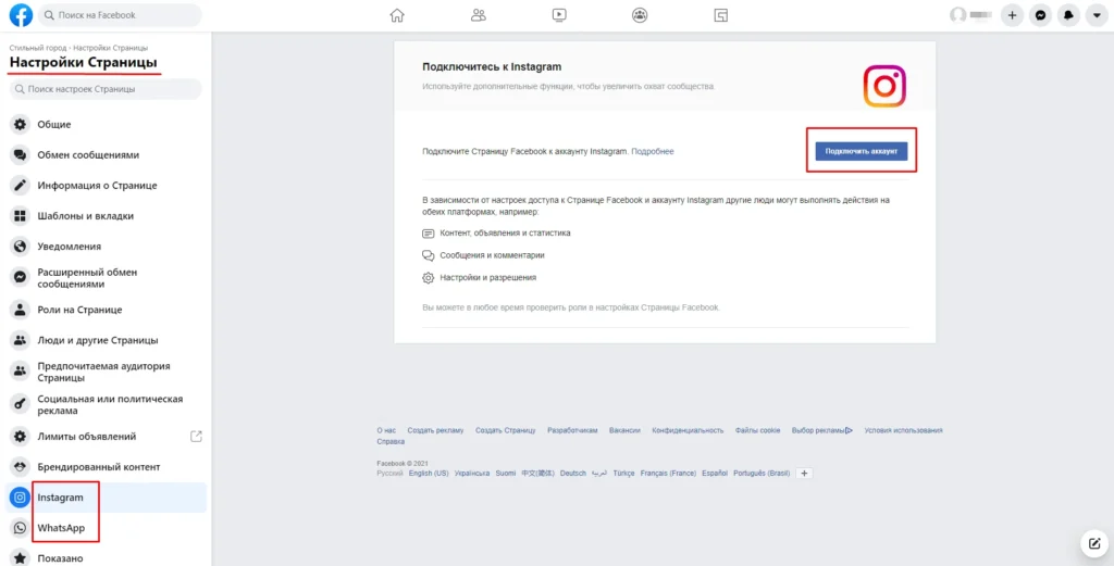 как создать коммерческую страницу в фейсбук