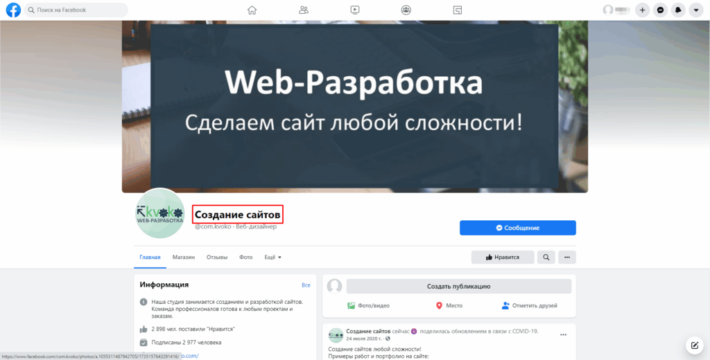 как сделать бизнес аккаунт в фейсбук