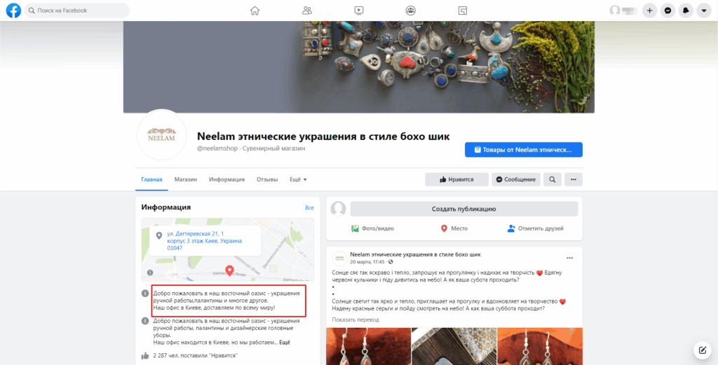 facebook бизнес страница