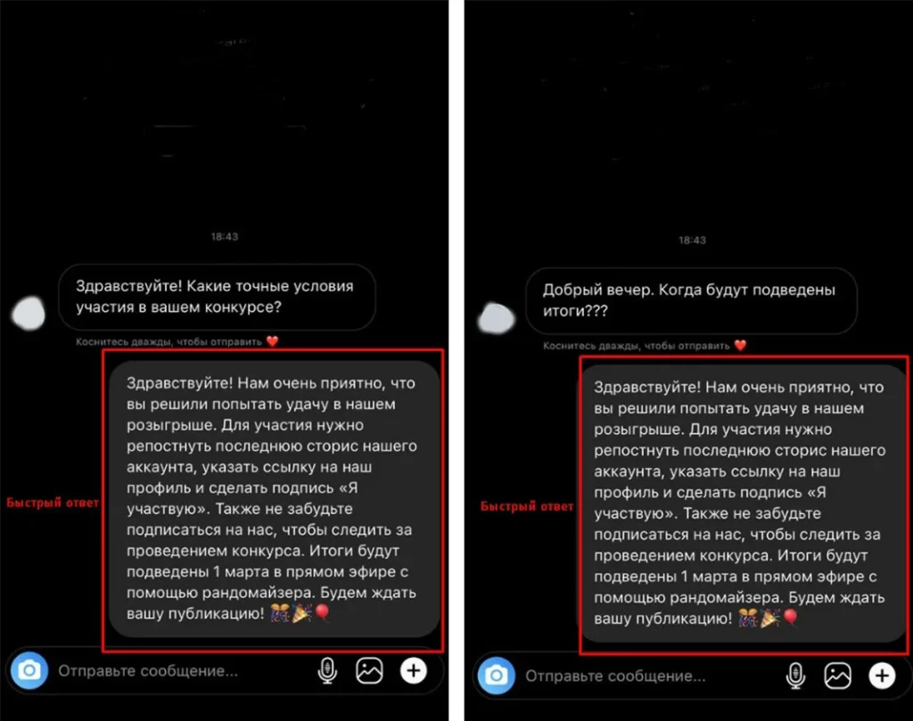 настройка быстрых ответов в инстаграм