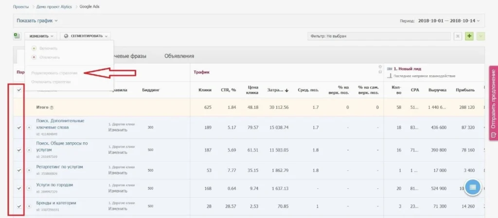 Как массово изменить ставки в Alytics