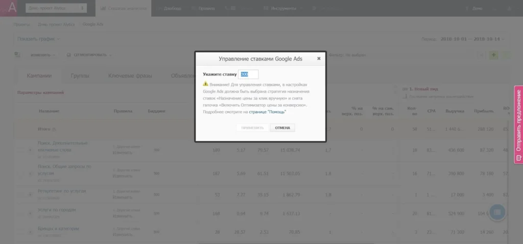 Настройка ставки для Google Ads