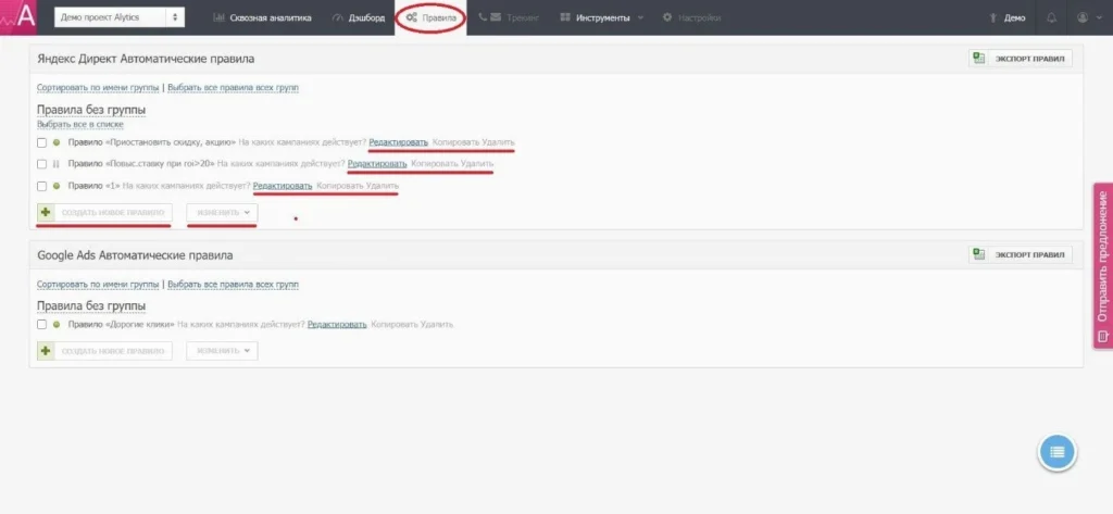 Как настроить правила проведения рекламной компании