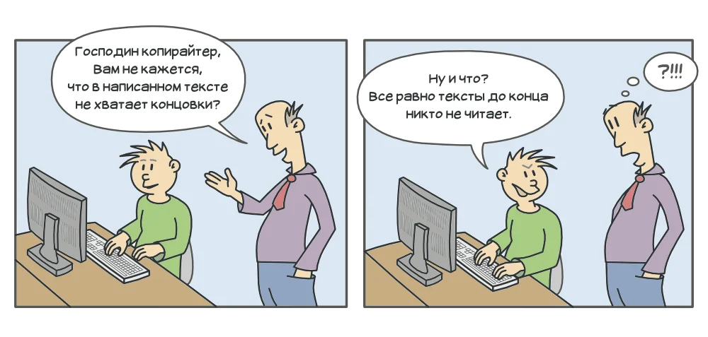 бизнес копирайтинг шутка