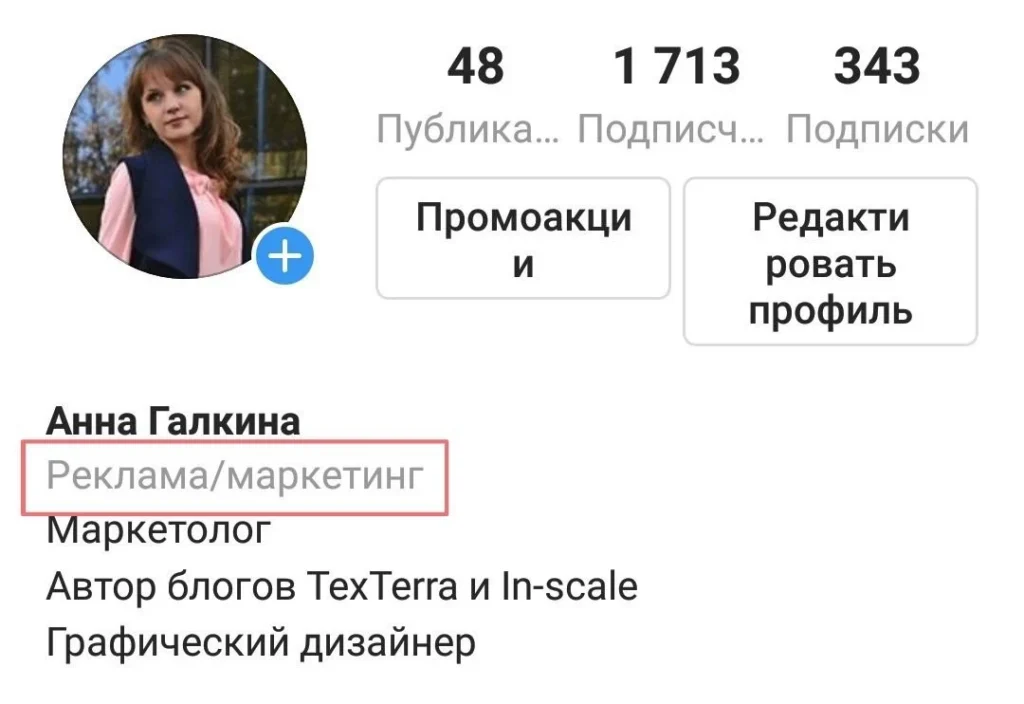 бизнес профиль в инстаграм категории