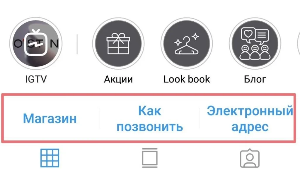 бизнес профиль в инстаграм кнопки