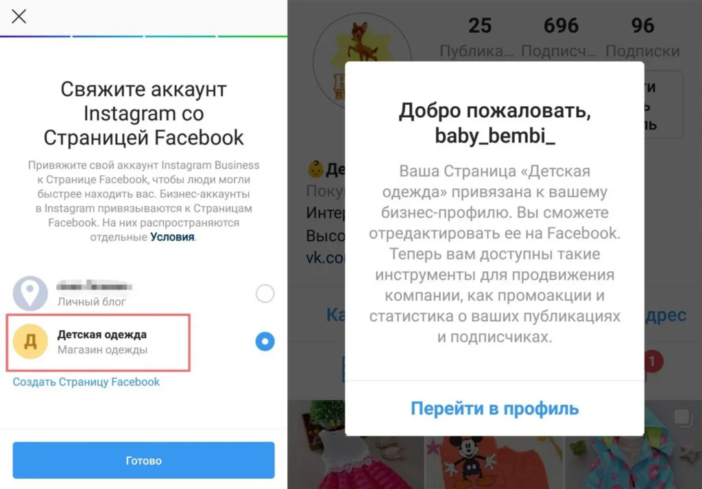 бизнес профиль в инстаграм завершение настроек с телефона