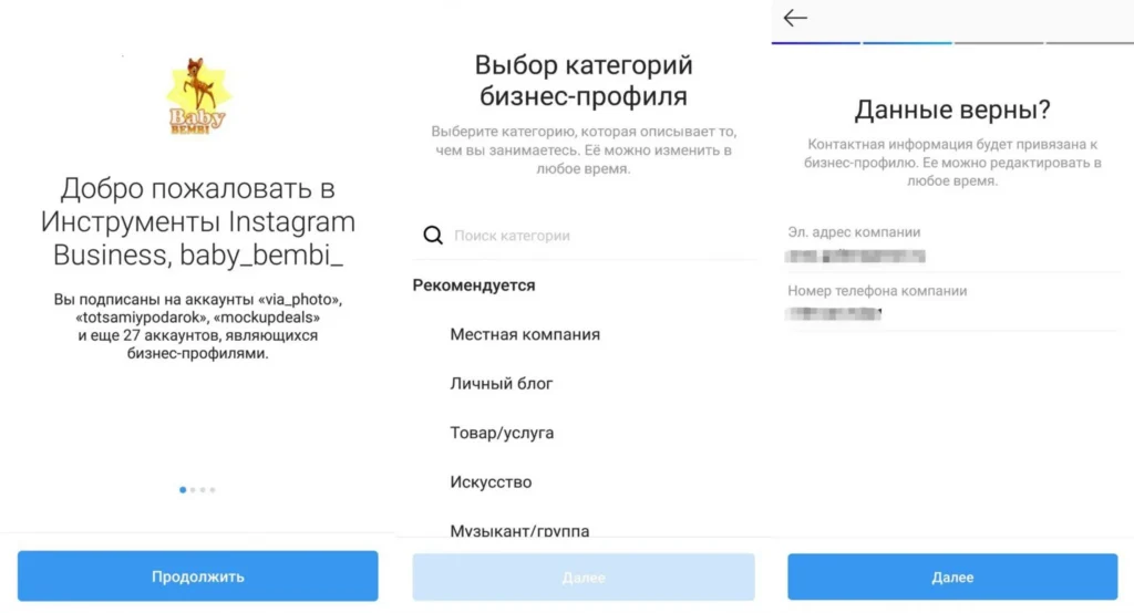 бизнес профиль в инстаграм процесс настройки