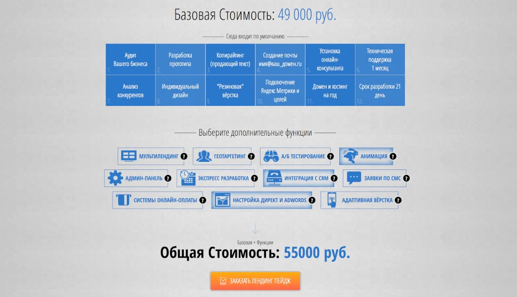 элементы и блоки лендинг пейдж конфигуратор