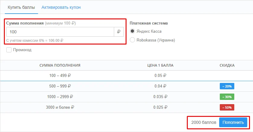 Пополнение баланса в bosslike