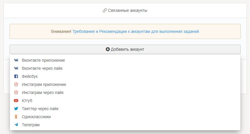 Добавить аккаунт в Босслайк