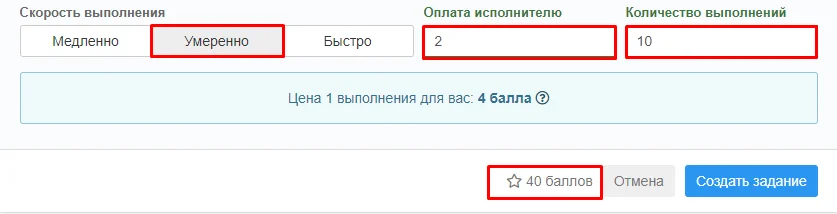 Настройка задания в босслайк